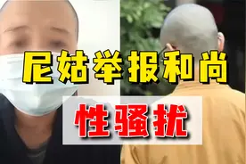 花和尚色心不改，要对小尼姑潜规则遭举报，涉嫌什么犯罪？