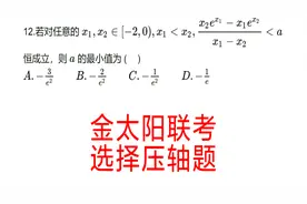 高三数学，金太阳五月联考，理科数学选择压轴题视频封面