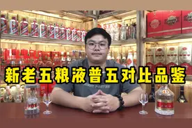 开瓶品鉴存了13年的五粮液老普五，对比第八代，口感差别多大？