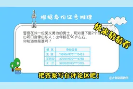 数学问题：根据身份证号推理找人，真相只有一个！你知道他是谁吗