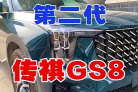 【真假车主】全新第二代广汽传祺gs8真实测评！车主分享用车感受