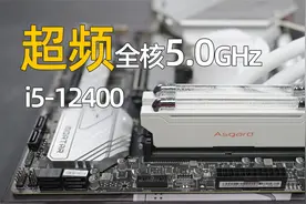 把I5-12400超到全核5.0，MSI B660M迫击炮MAX测评。视频封面