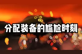 魔兽世界：分配装备的尴尬时刻，带着世界BUFF的玩家实在太惨了