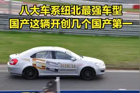 八大车系在纽北的最强车型，国产这辆开创很多个国产第一
