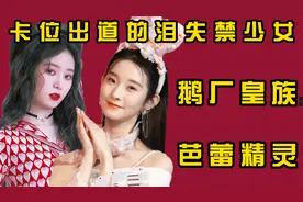 时代峰峻二公主，曾因徐艺洋被质疑为“小偷”，她的后台有多硬？