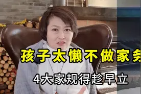 孩子太懒，不做家务怎么办？育儿高手支招，养出爱劳动的娃