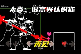 *你受到了白色大怪物的审判，你充满了决心视频封面