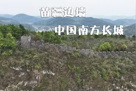 中国南方长城——苗疆边墙视频封面