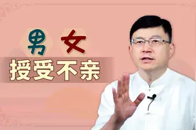 “男女授受不亲”，古人礼仪没人性？其实下半句才是本意