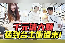 【OurTV】天啊！牛牛超神运 千元清台六颗！