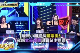 狼者荣耀 你相信数学吗？（下） 狼兄狼弟&黑市商人12人警长局