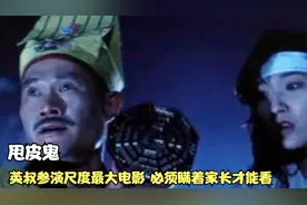 女明星容貌尽毁，巫师剥离人皮替换，英叔参演尺度最大的电影视频封面