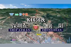 模拟K1656次列车（深圳东-襄阳），全程1605公里，运行20小时43分视频封面