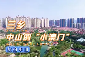 中山这个镇入选最美村镇，被誉为“小澳门”，成为粤港澳度假胜地