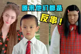 《长江七号》中的小霸王长大后竟然这么美！原来有四个人都是反串视频封面