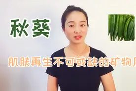 10元一斤的秋葵，虽然贵点，但它可含有肌肤再生不可或缺的矿物质视频封面
