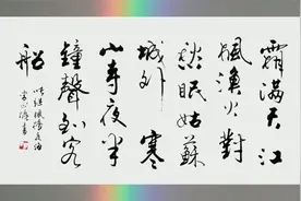 书法欣赏 行书《枫桥夜泊》月落乌啼霜满天 江枫渔火对愁眠视频封面