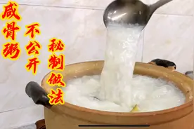 正宗咸骨砂锅粥做法，咸香美味，大厨全程来告诉您