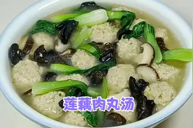 莲藕肉丸子多加这一步，汤鲜味美老少皆宜，既可以煮又可以炸
