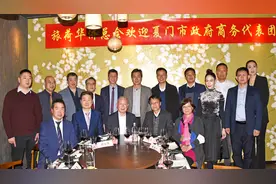 旅荷华侨总会举办中国厦门市政府商务代表团座谈会视频封面