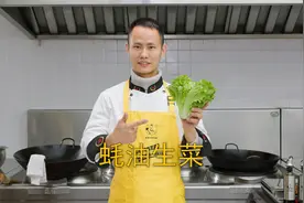 厨师长教你：“蚝油生菜”的家常做法，爽脆鲜嫩，简单易做