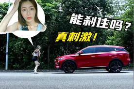 比亚迪唐紧急制动到底怎么样？ 表妹主动参与测试！来看看结果！视频封面