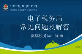 电子税务局常见问题解答视频封面