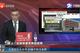 天津这位肖老师 的确不配当老师视频封面