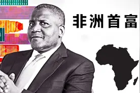 3个非洲最富有的人，非洲首富身家542亿元，他的豪宅价值2亿元