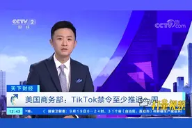 美国：特朗普批准TikTok与甲骨文的交易|天下财经视频封面