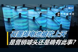国产造车黑科技？充电8分钟续航1000公里，院士：骗人的，不要信