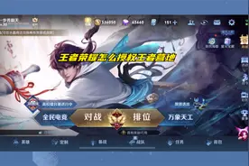 王者荣耀怎么授权王者营地