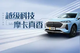 2.0T 48V轻混+9DCT 带AR-HUD WEY摩卡真的让合资怕了视频封面