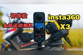 初体验！全景运动相机《insta360 X3》