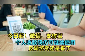 微信支付宝收款将受限？央行个人收款码新通知，读懂这几点很重要视频封面