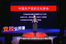中央党校美女教授林雅华讲文化使命，被誉“一股清流”！视频封面