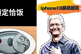 苹果13换屏限制被破解，华强北低价维修将临，对于用户是否好事视频封面