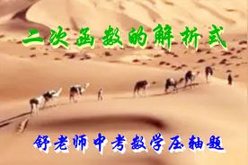 二次函数的解析式