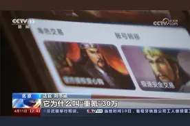 4万多全毁了 男子雇代练 等级没升反遭恶意毁号 游戏虚拟财产之争视频封面