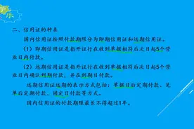 2021会计初级职称考前精讲经济法基础第三章第二十六讲国内信用证视频封面