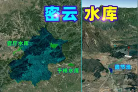 密云水库多重要？为什么说密云水库是无价之宝？如何向北京输水视频封面