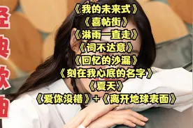 经典老歌《我的未来式》+《喜帖街》+《淋雨一直走》