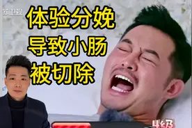 婚前准岳母强行让女儿的男友体验分娩痛苦，导致重伤，小肠被切除视频封面