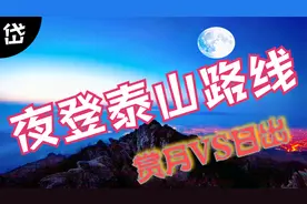 夜登泰山的3条路线全攻略，泰山之巅中秋赏月、观日出！
