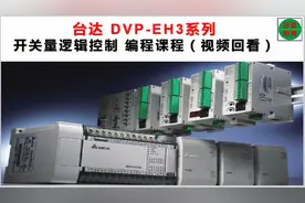第三节 台达WPLSoft编程软件安装介绍