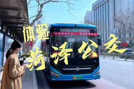 服务出行，菏泽的公交很智慧！视频封面