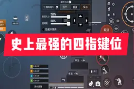 史上最强的四指键位！