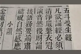 太上老君说五斗受生经视频封面
