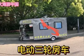 电动三轮房车怎么做饭，车上用的电从哪里来，没电了怎么充电视频封面