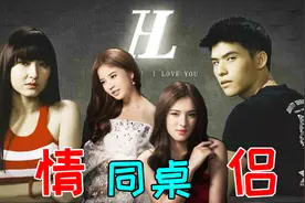 失足情侣怀孕缺钱!竟对有钱同桌下狠手!《我爱你我恨你》Jo篇视频封面